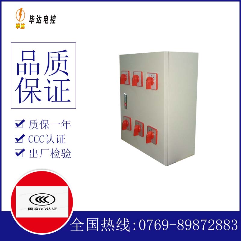 六合电器控制箱